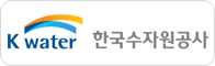 한국수자원공사